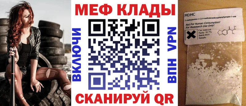 МЕФ мяу мяу Купить где Мамоново